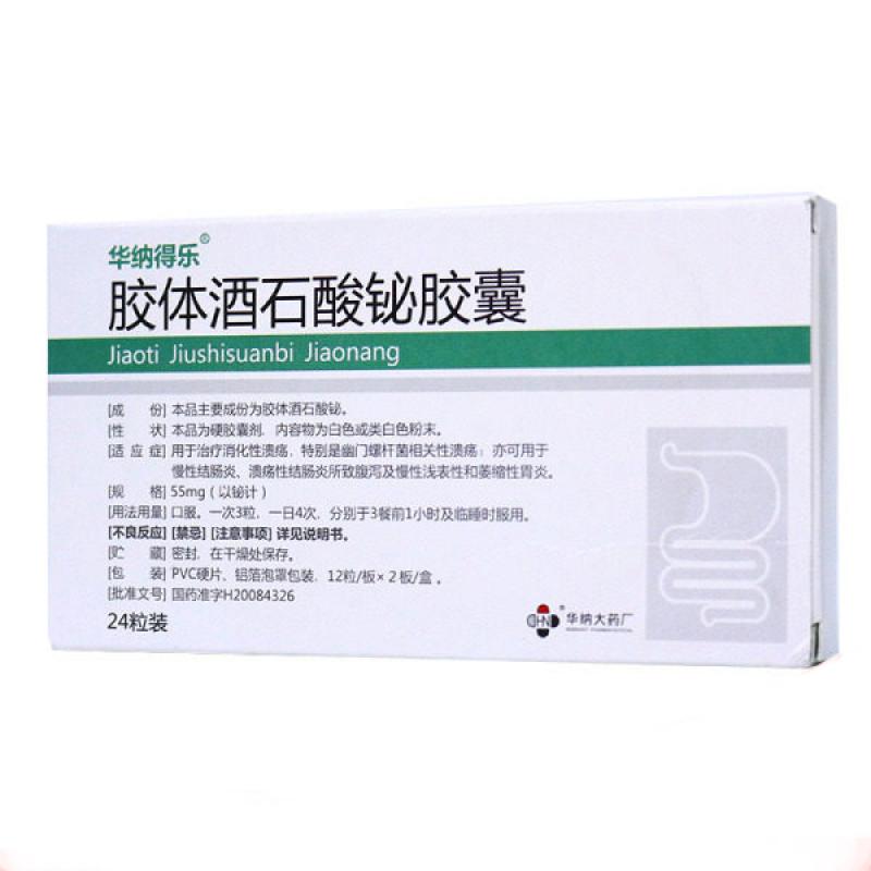 膠體酒石酸鉍膠囊
