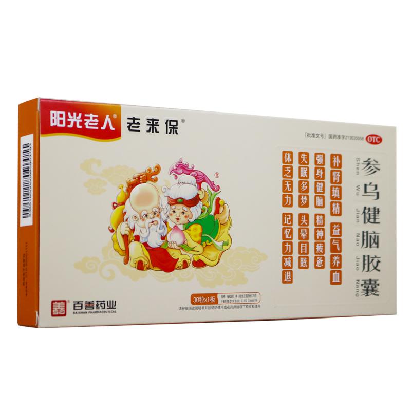 參烏健腦膠囊(抗腦衰膠囊)