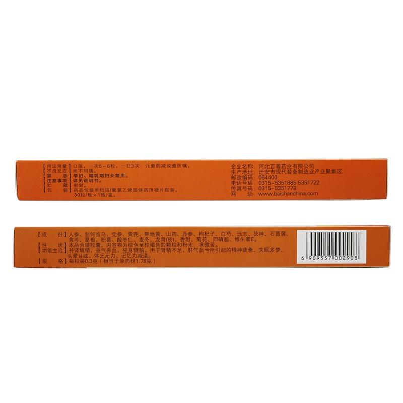 參烏健腦膠囊(抗腦衰膠囊)(老來保(陽光老人))