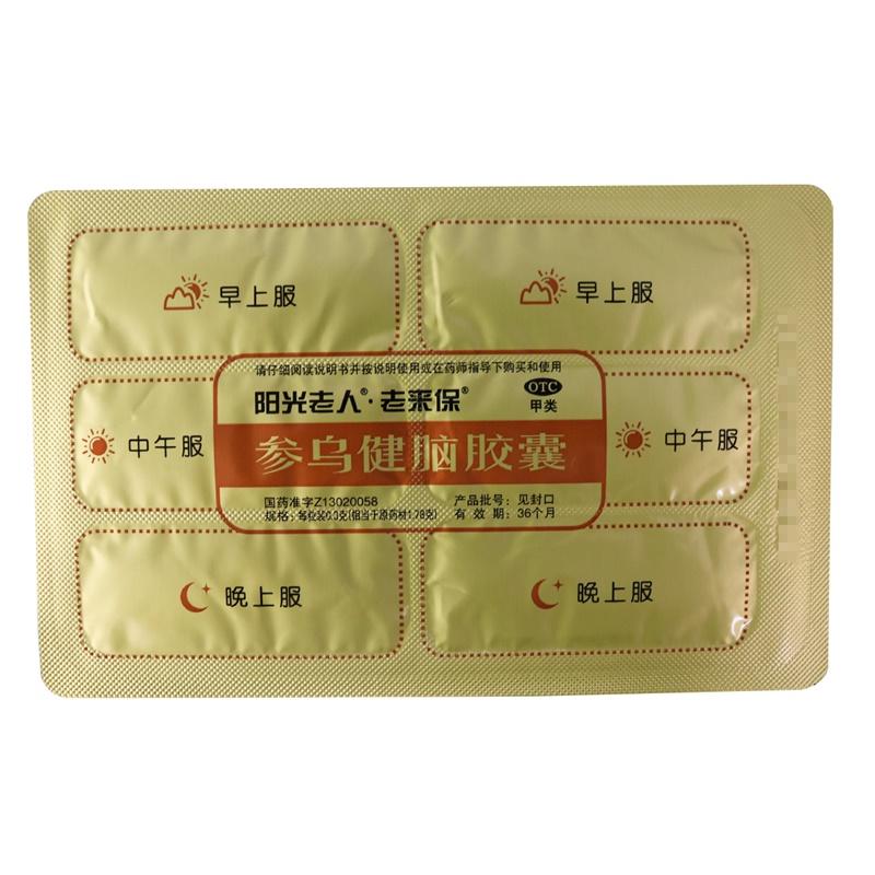 參烏健腦膠囊(抗腦衰膠囊)價格