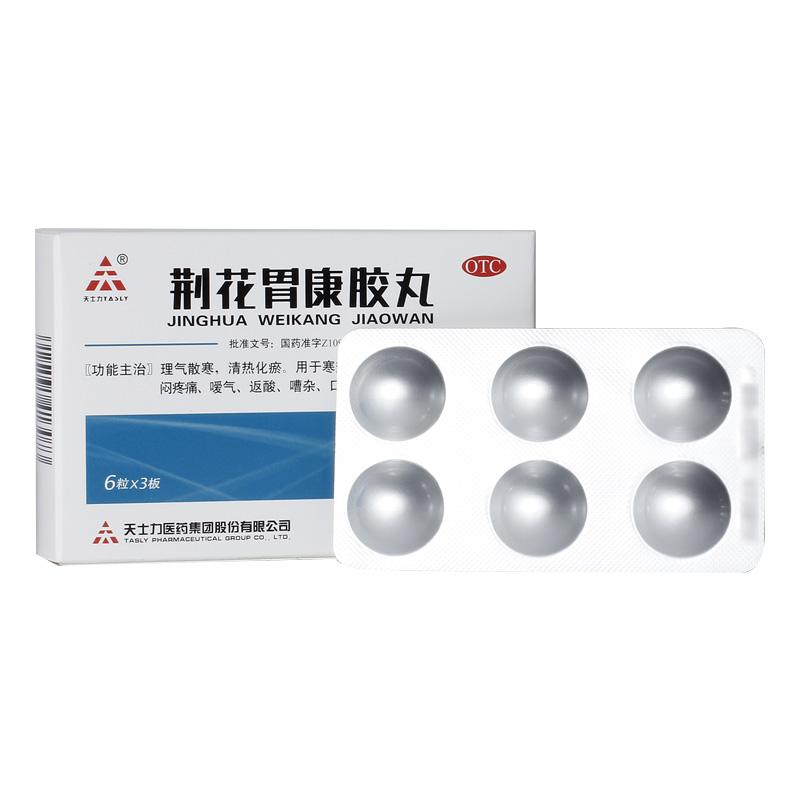 荊花胃康膠丸價格