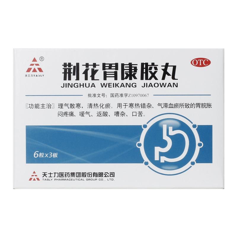 荊花胃康膠丸(天士力)