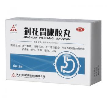 荊花胃康膠丸(天士力)