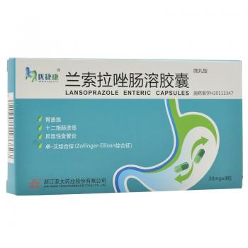 蘭索拉唑腸溶膠囊(優(yōu)捷康)