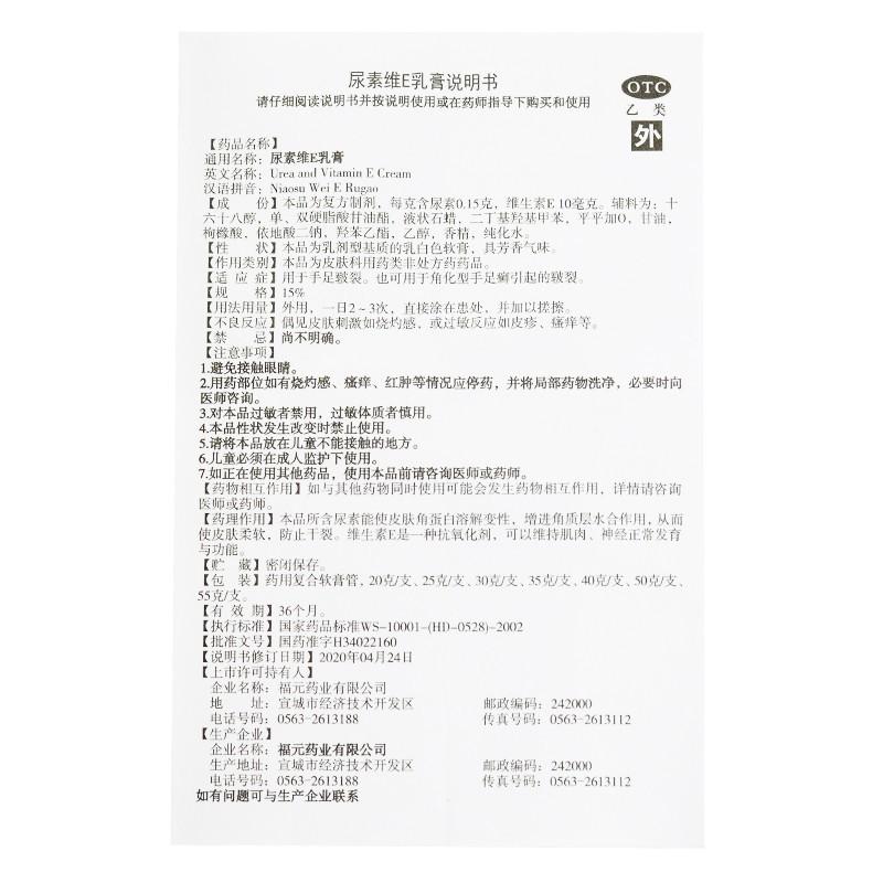 尿素維E乳膏功效作用廠家