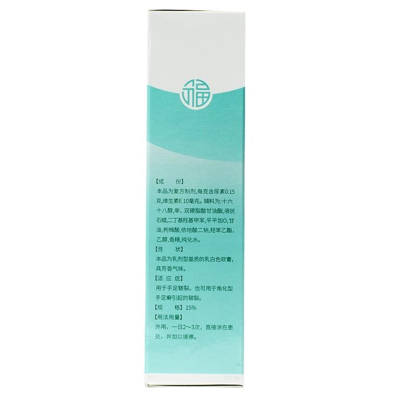 尿素維E乳膏(25g/支)