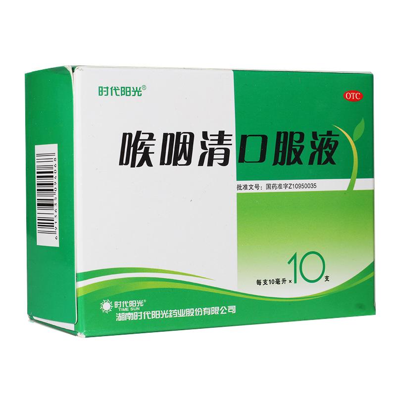 喉咽清口服液 喉咽清口服液