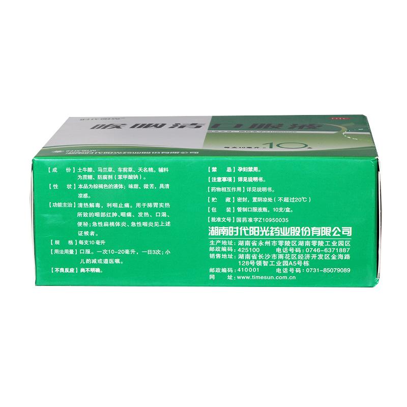 喉咽清口服液(時(shí)代陽光) 喉咽清口服液(時(shí)代陽光)