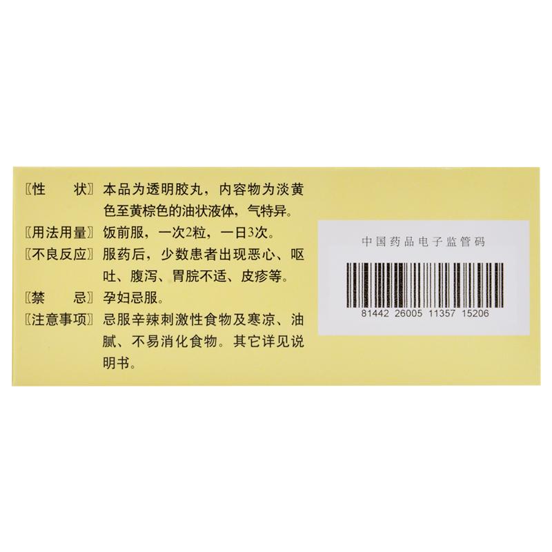 荊花胃康膠丸價(jià)格