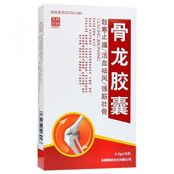 骨龍膠囊(東阿阿膠) 骨龍膠囊(東阿阿膠)