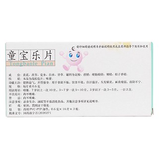 童寶樂(lè)片(隆順榕)
