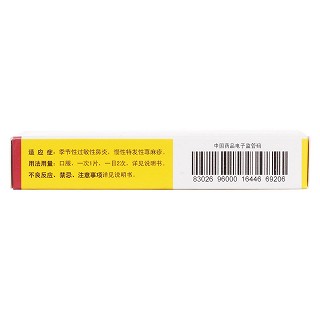 鹽酸非索非那定片(60mg*12片/盒) 鹽酸非索非那定片(60mg*12片/盒)