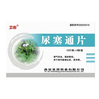 尿塞通片(衛(wèi)彤) 尿塞通片(衛(wèi)彤)