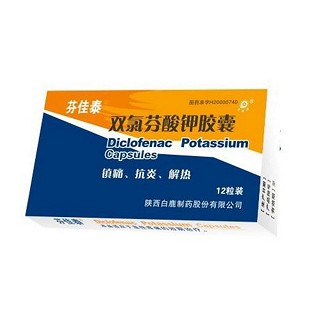 雙氯芬酸鉀膠囊(芬佳泰)
