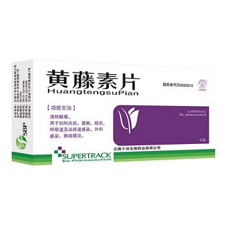 黃藤素片(個(gè)舊生物)