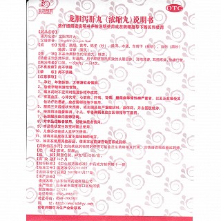 龍膽瀉肝丸功效作用廠家 龍膽瀉肝丸功效作用廠家