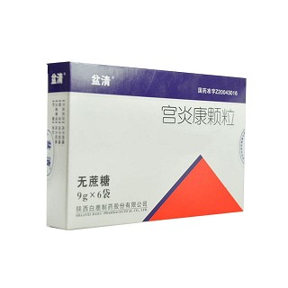 宮炎康顆粒(盆清)