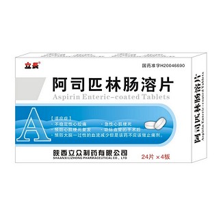 阿司匹林腸溶片(立眾)