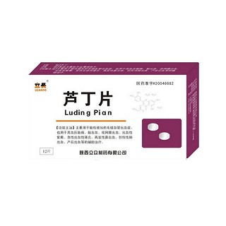 蘆丁片(立眾)