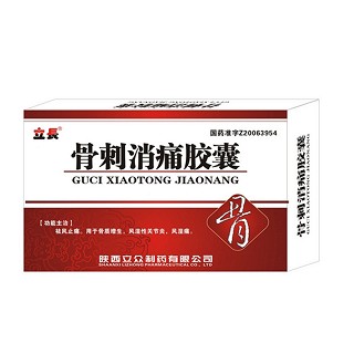 骨刺消痛膠囊(立長(zhǎng))