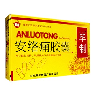安絡(luò)痛膠囊(畢制)