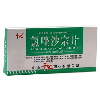 氯唑沙宗片(千匯)
