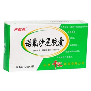 諾氟沙星膠囊(嚴(yán)必先)