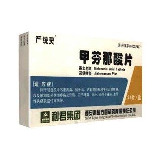 甲芬那酸片(嚴統(tǒng)靈) 甲芬那酸片(嚴統(tǒng)靈)