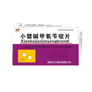 小檗堿甲氧芐啶片(立眾) 小檗堿甲氧芐啶片(立眾)