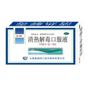 清熱解毒口服液(太極南充)