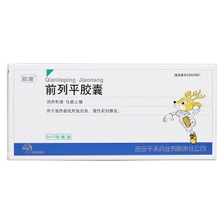 前列平膠囊價(jià)格 前列平膠囊價(jià)格