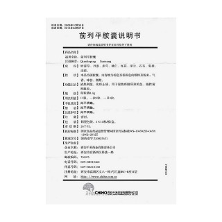 前列平膠囊功效作用廠家 前列平膠囊功效作用廠家