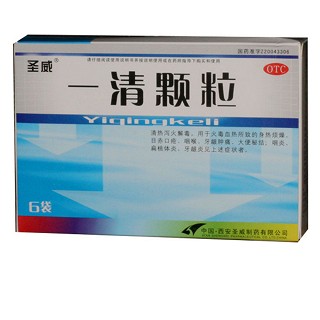 一清顆粒(圣威)
