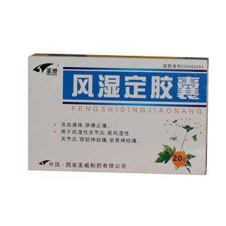 風(fēng)濕定膠囊(圣威)