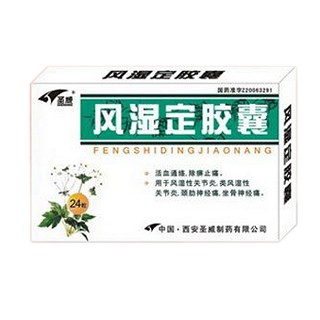風(fēng)濕定膠囊(圣威)