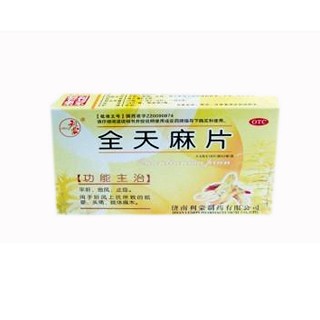全天麻片(利蒙)