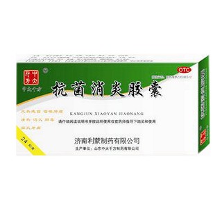 抗菌消炎膠囊(利蒙)