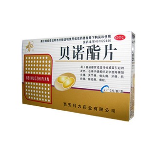 貝諾酯片(科力)