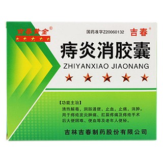 痔炎消膠囊價格 痔炎消膠囊價格