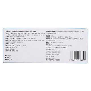 六合定中丸 六合定中丸