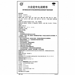 六合定中丸(9g*10s) 六合定中丸(9g*10s)