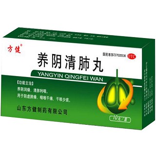 養(yǎng)陰清肺丸(方健)