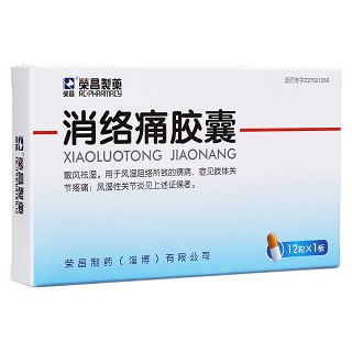 消絡(luò)痛膠囊(榮昌) 消絡(luò)痛膠囊(榮昌)