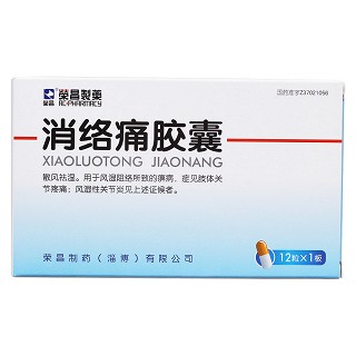 消絡(luò)痛膠囊價(jià)格 消絡(luò)痛膠囊價(jià)格