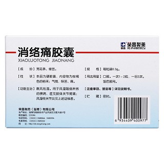 消絡(luò)痛膠囊(榮昌) 消絡(luò)痛膠囊(榮昌)