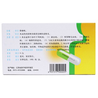替硝唑膠囊(寧斯寶) 替硝唑膠囊(寧斯寶)