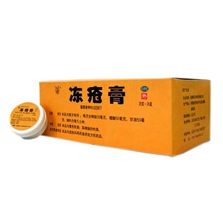 凍瘡膏