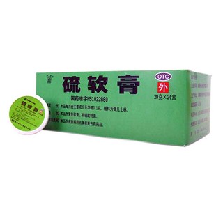 硫軟膏