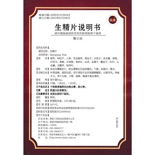 生精片(0.5g*12片/盒) 生精片(0.5g*12片/盒)