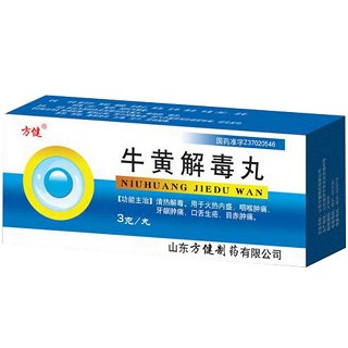 牛黃解毒丸(方健)